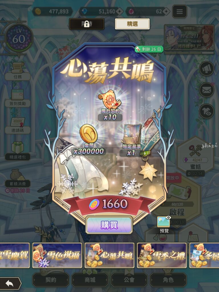禮包 心蕩共鳴