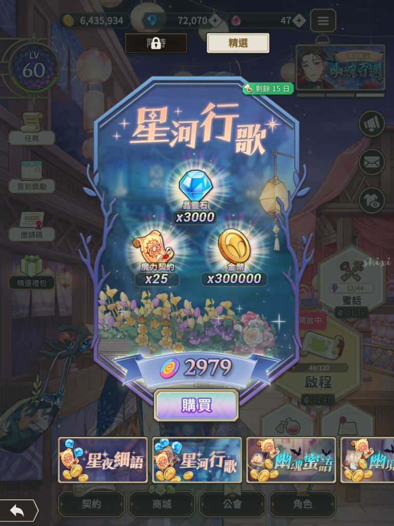 禮包 星河行歌