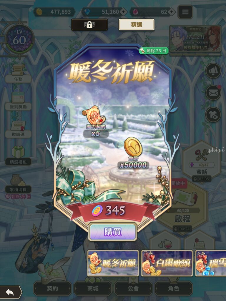 禮包 暖冬祈願