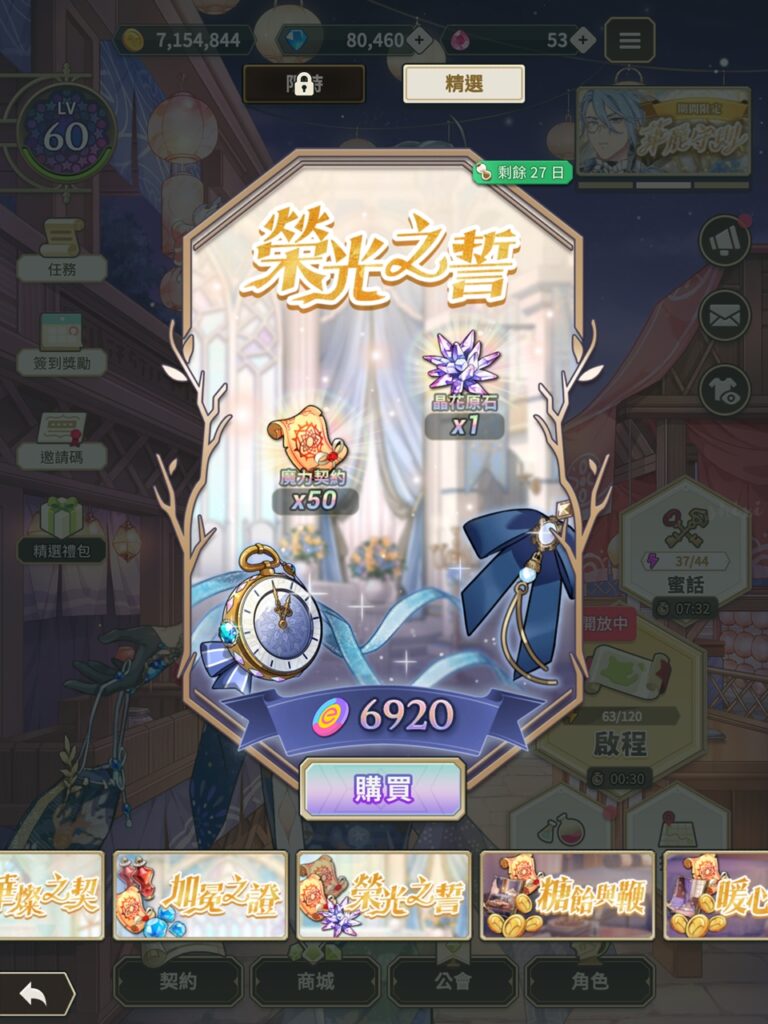 禮包 榮光之誓