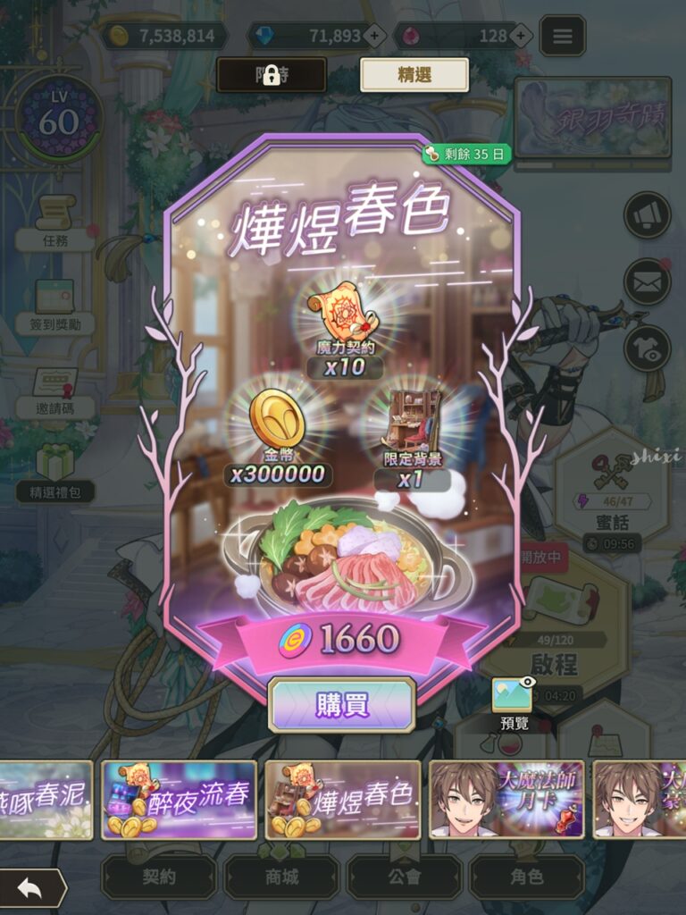 禮包 燁煜春色