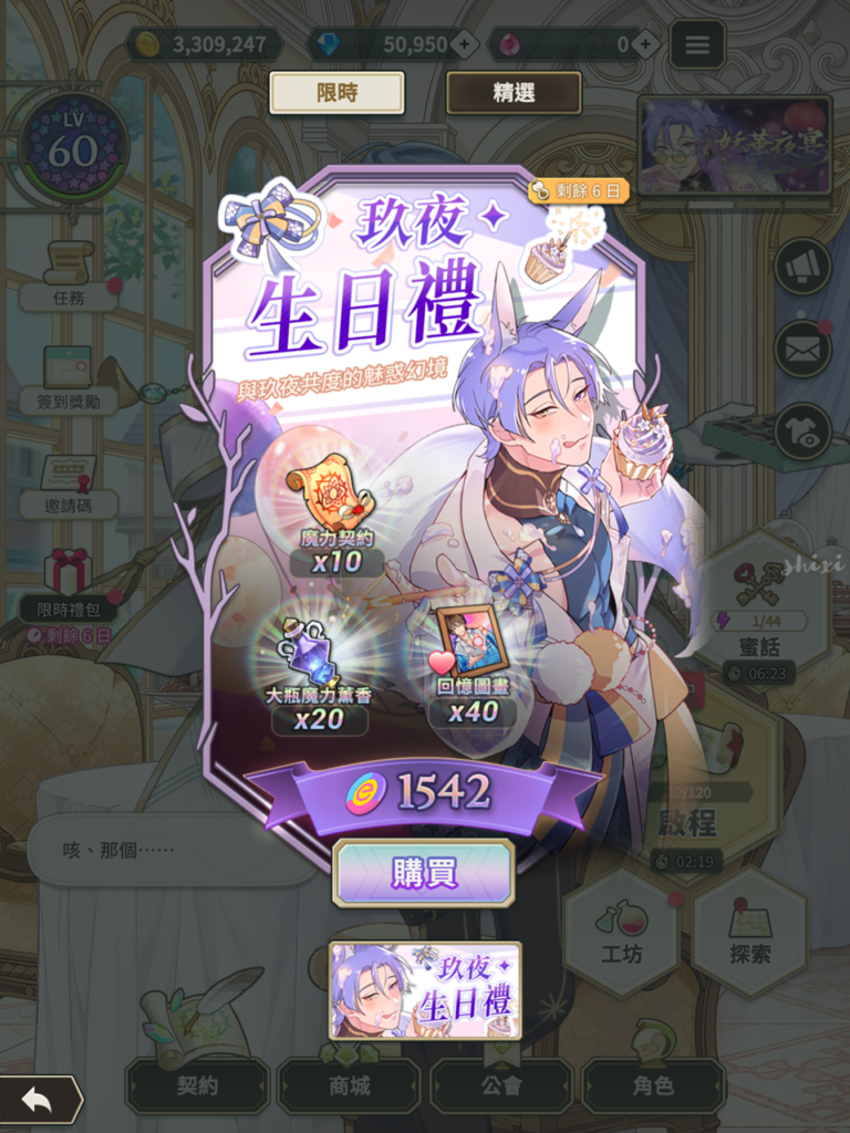 禮包 玖夜生日禮