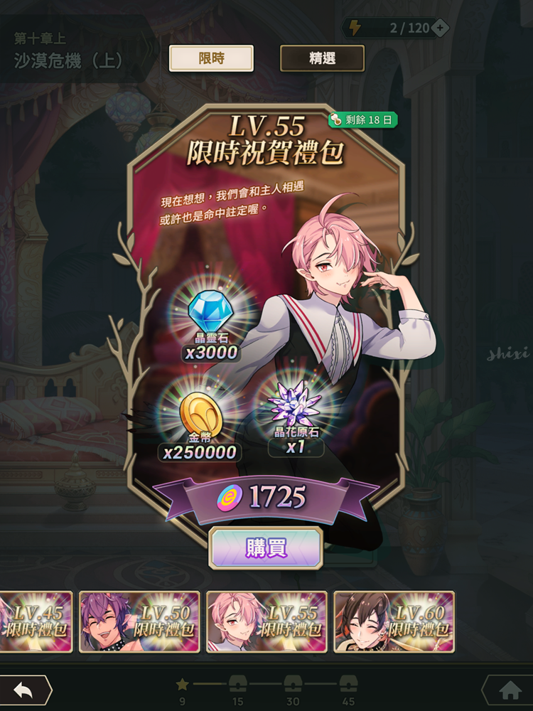 20220728 LV.55限時祝賀禮包
