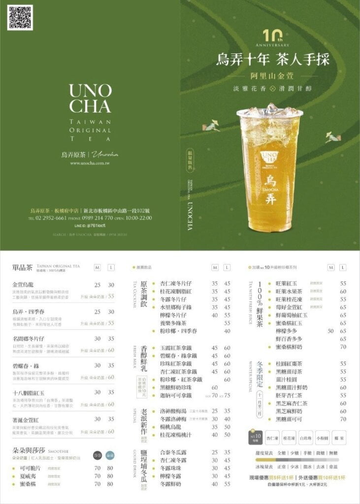 烏弄菜單