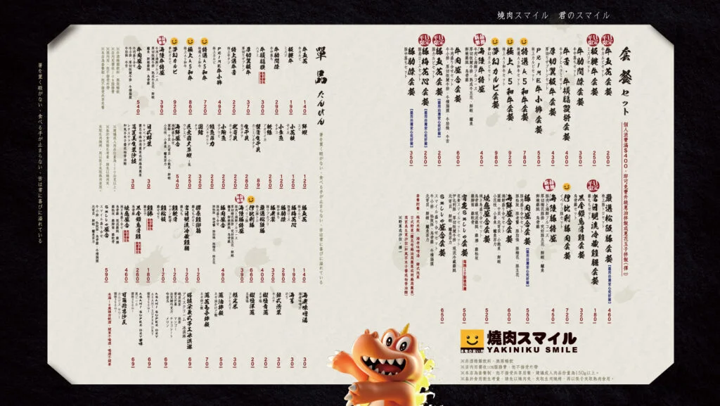 燒肉Smile菜單 211015 燒肉菜單 平假日 all 勿刪