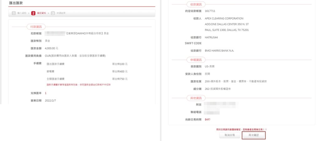 收款資訊付款資訊