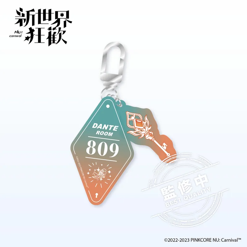 新世界狂歡 壓克力鑰匙圈 房卡造型 啖天