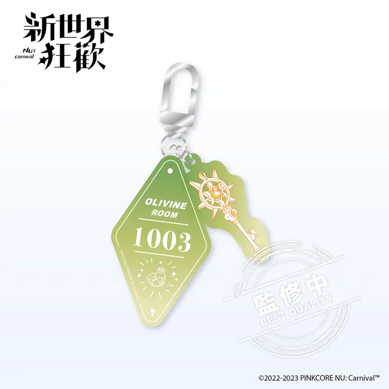 新世界狂歡 壓克力鑰匙圈 房卡造型 奧利文
