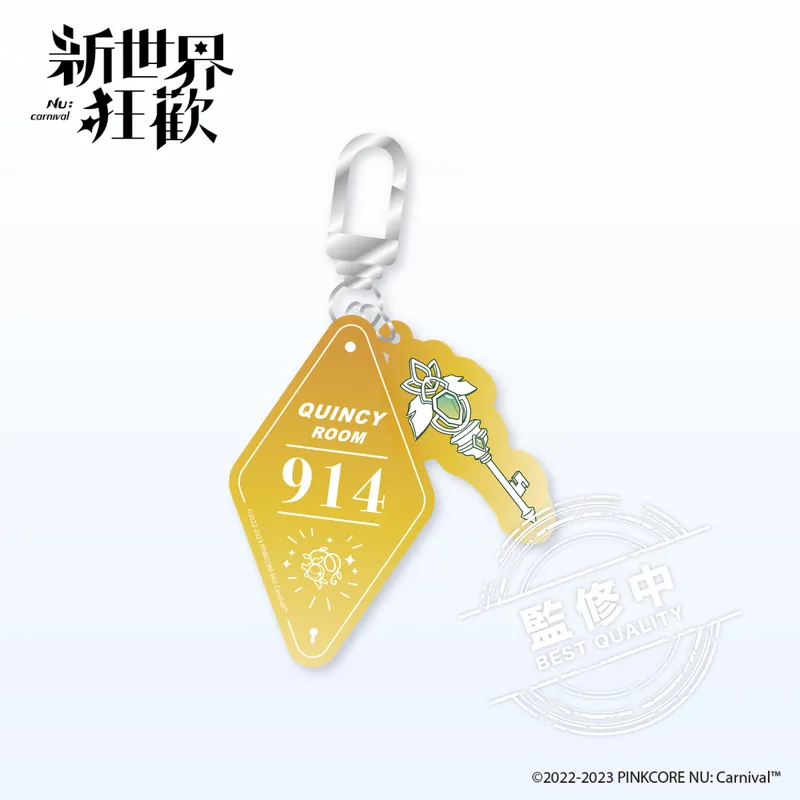 新世界狂歡 壓克力鑰匙圈 房卡造型 崑西