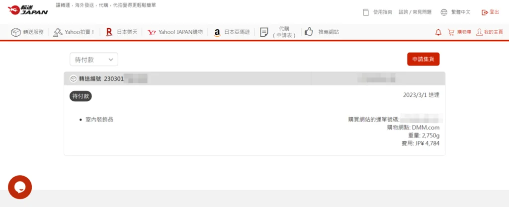 轉送JAPAN 1